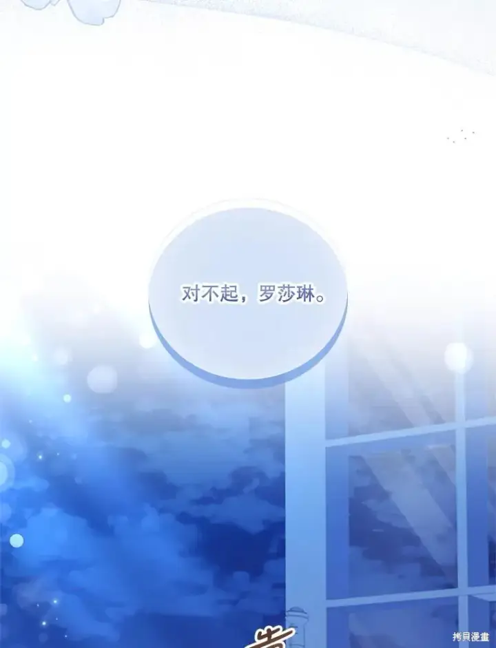 《成为暴君的秘书官》第76话图107