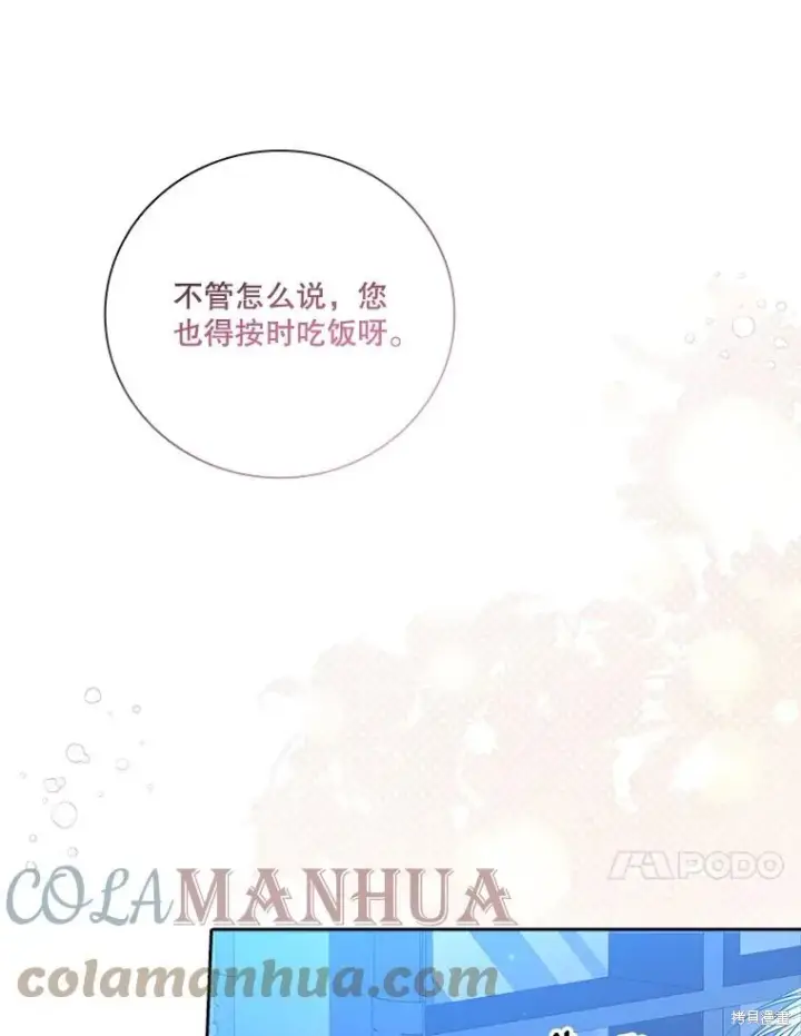 《成为暴君的秘书官》第76话图109