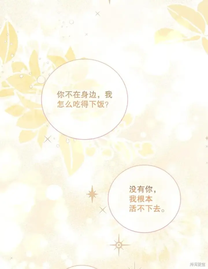 《成为暴君的秘书官》第76话图111