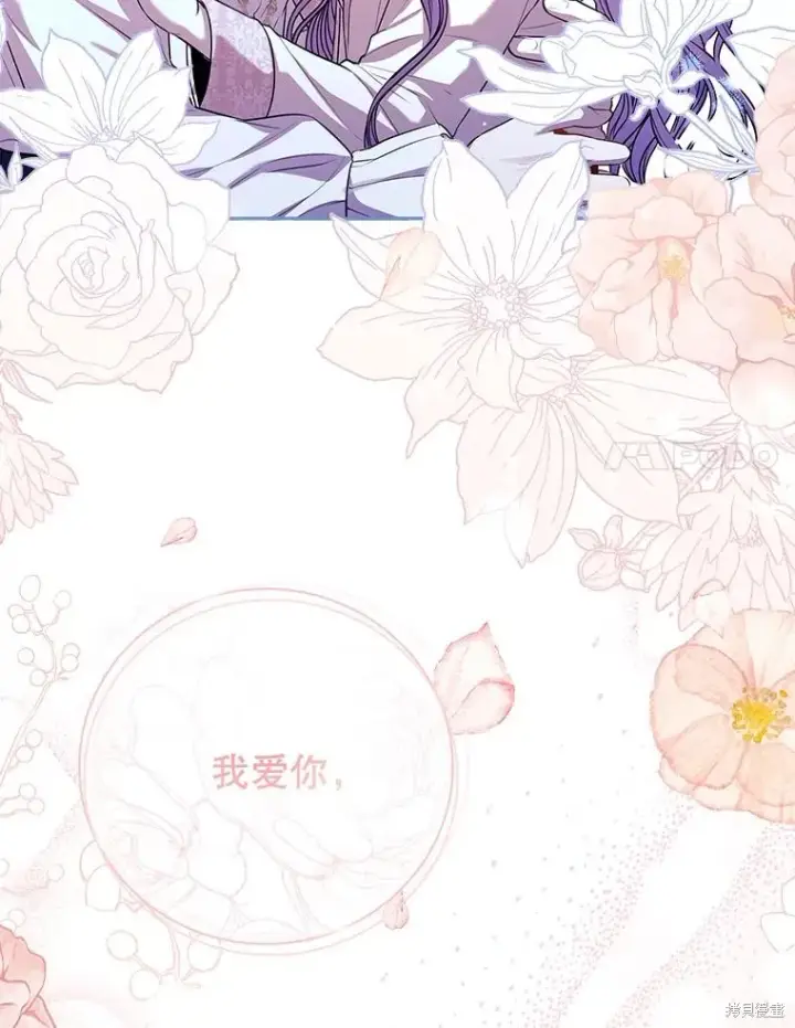 《成为暴君的秘书官》第76话图116