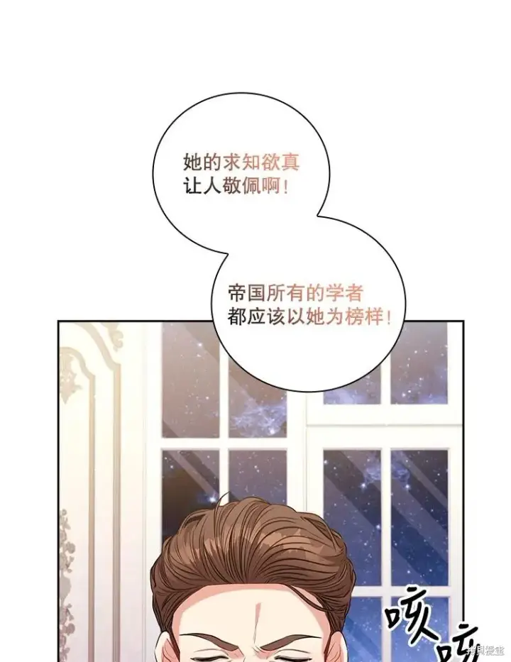 《成为暴君的秘书官》第76话图12