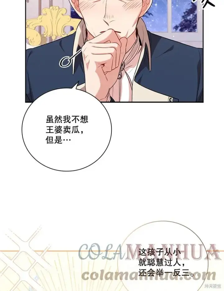 《成为暴君的秘书官》第76话图13