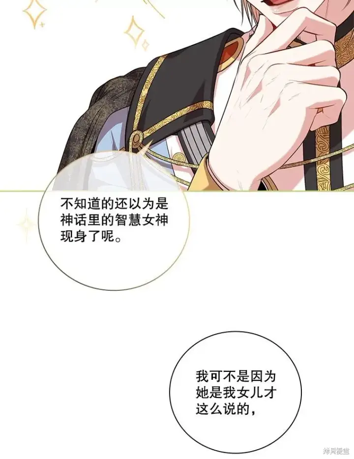 《成为暴君的秘书官》第76话图16