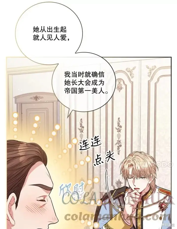 《成为暴君的秘书官》第76话图17