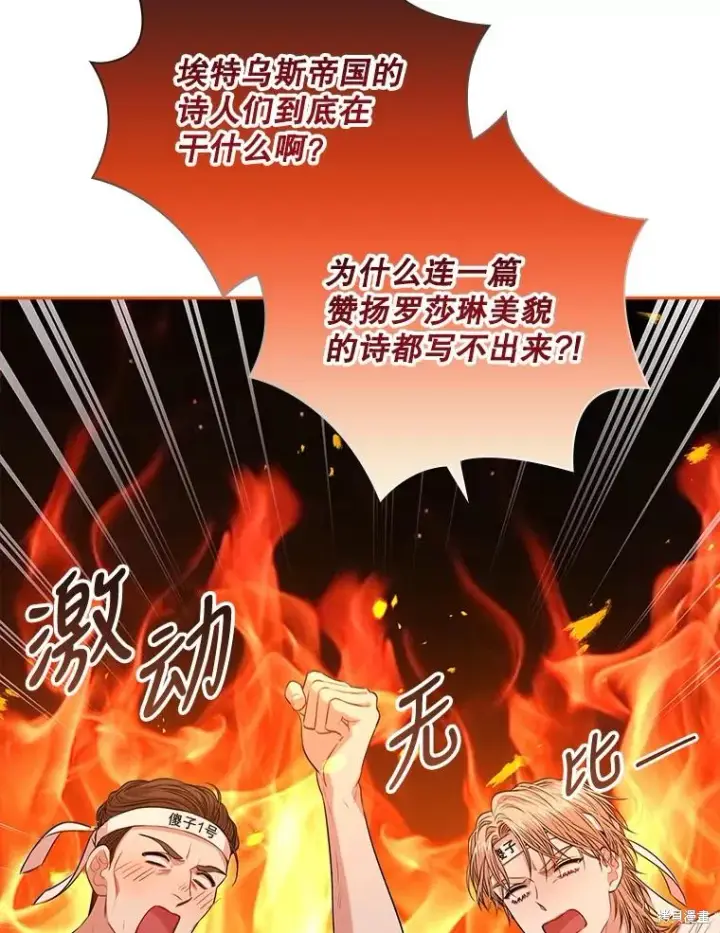 《成为暴君的秘书官》第76话图19