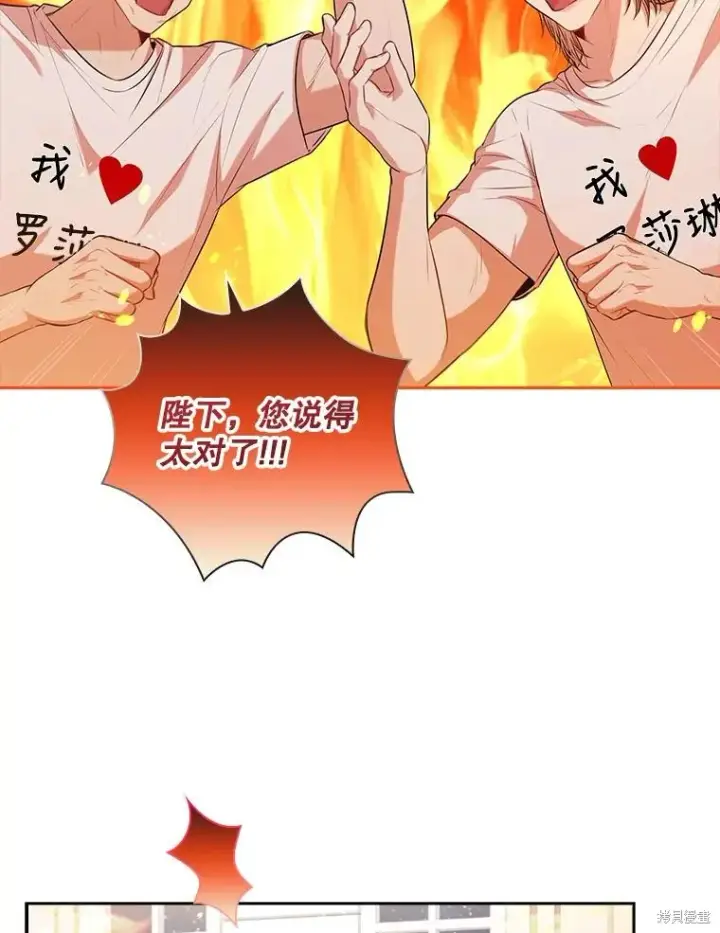 《成为暴君的秘书官》第76话图20