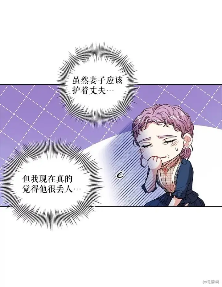 《成为暴君的秘书官》第76话图22