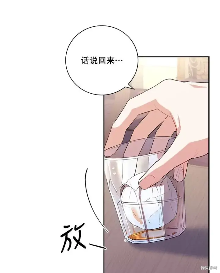 《成为暴君的秘书官》第76话图23
