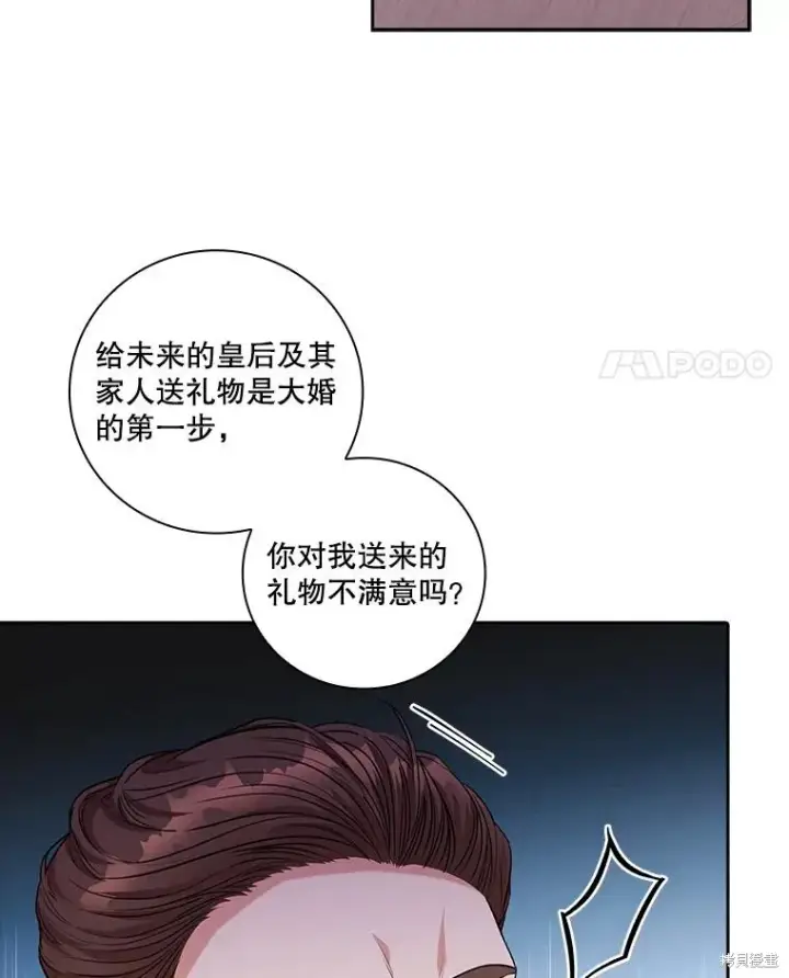 《成为暴君的秘书官》第76话图24