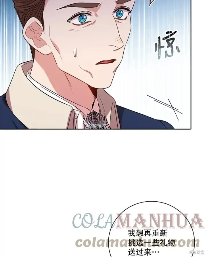 《成为暴君的秘书官》第76话图25
