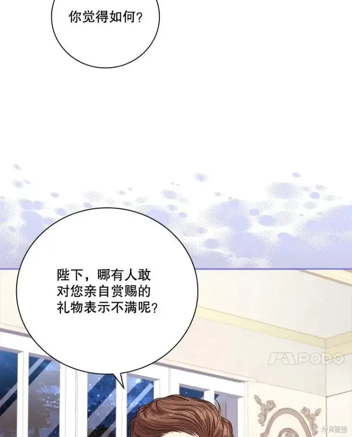 《成为暴君的秘书官》第76话图27