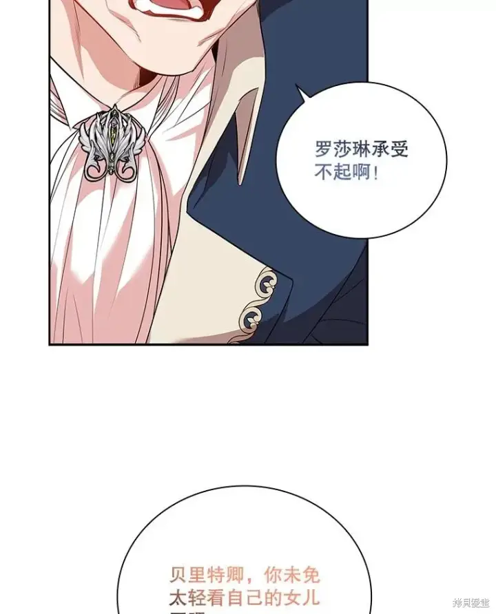 《成为暴君的秘书官》第76话图30