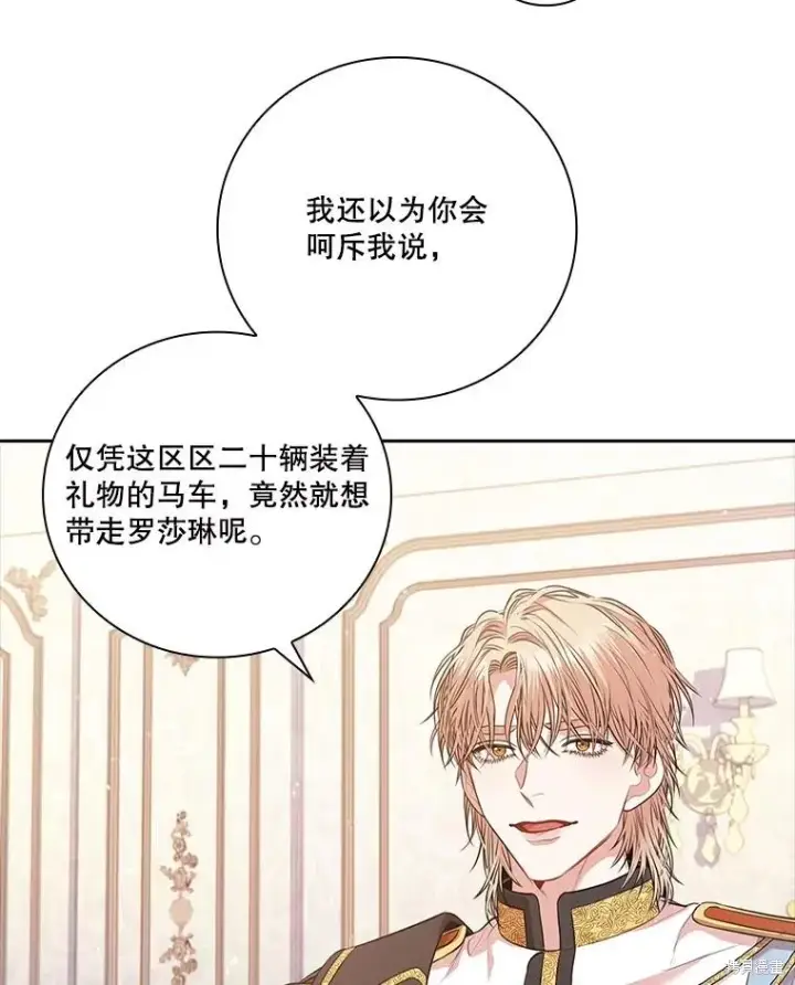 《成为暴君的秘书官》第76话图32