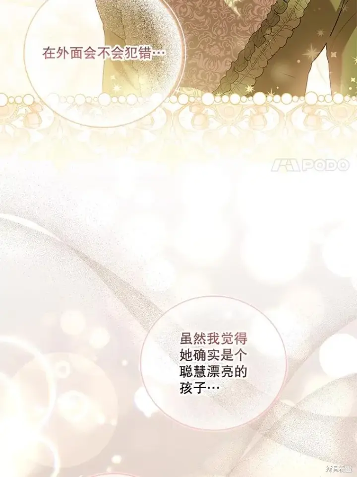 《成为暴君的秘书官》第76话图44