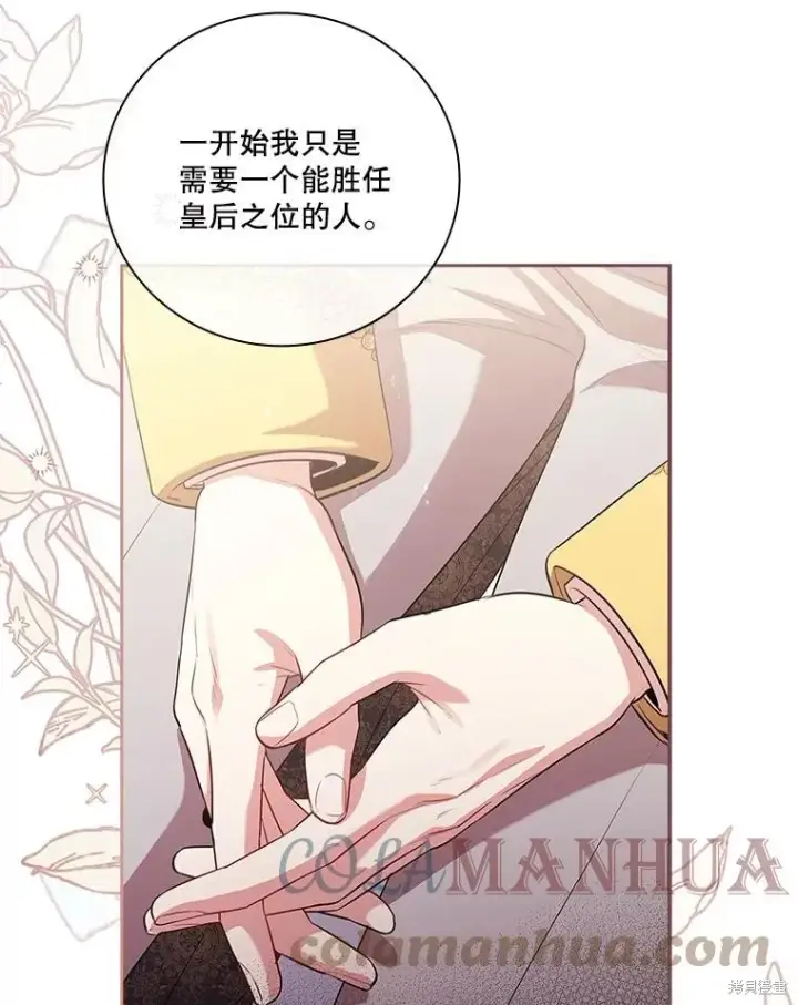 《成为暴君的秘书官》第76话图49