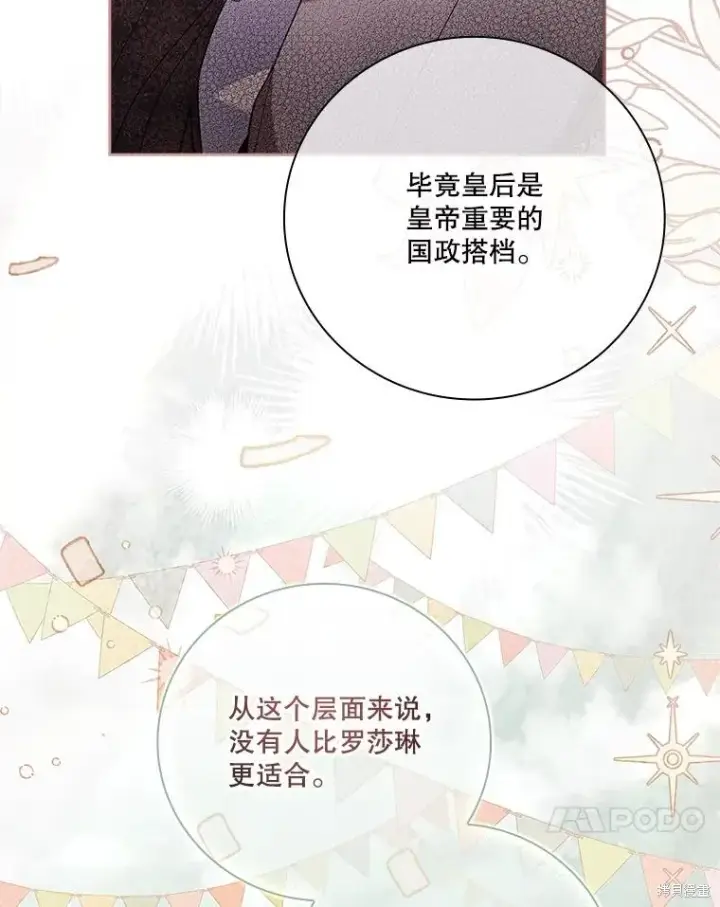 《成为暴君的秘书官》第76话图50
