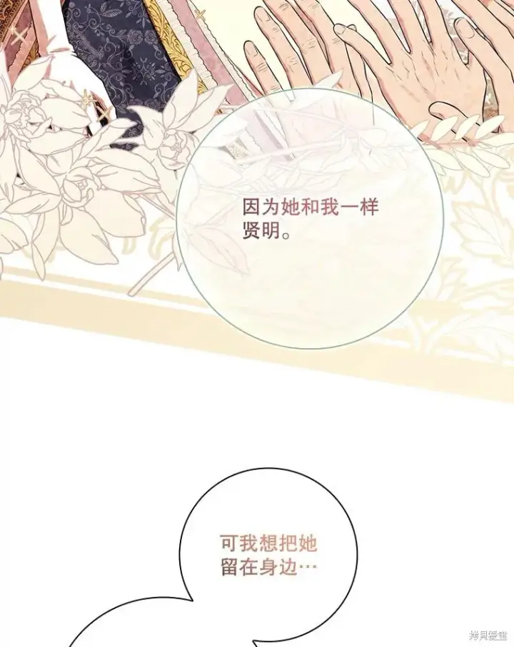 《成为暴君的秘书官》第76话图52