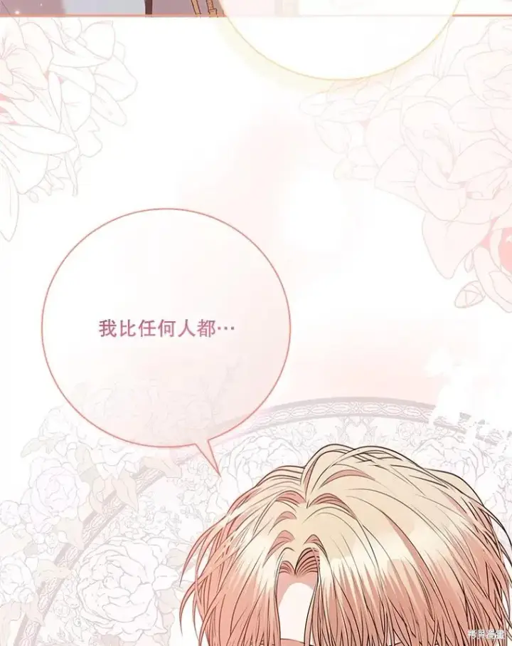 《成为暴君的秘书官》第76话图56