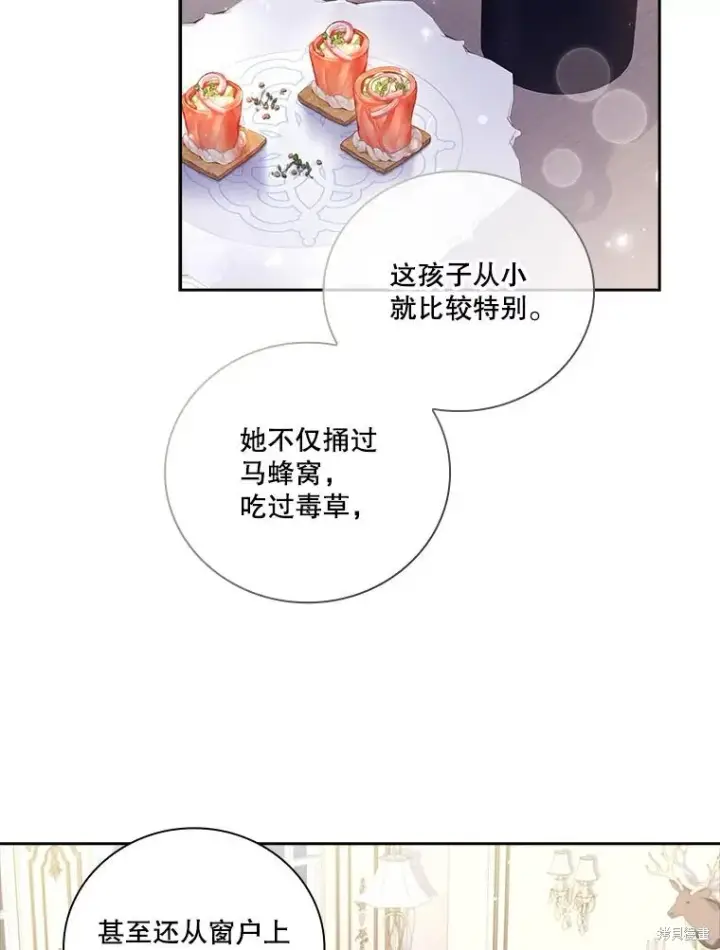 《成为暴君的秘书官》第76话图6