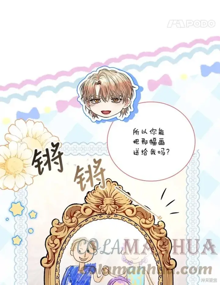 《成为暴君的秘书官》第76话图61