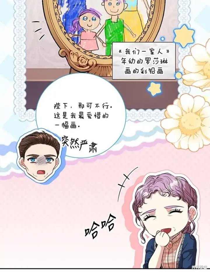 《成为暴君的秘书官》第76话图62