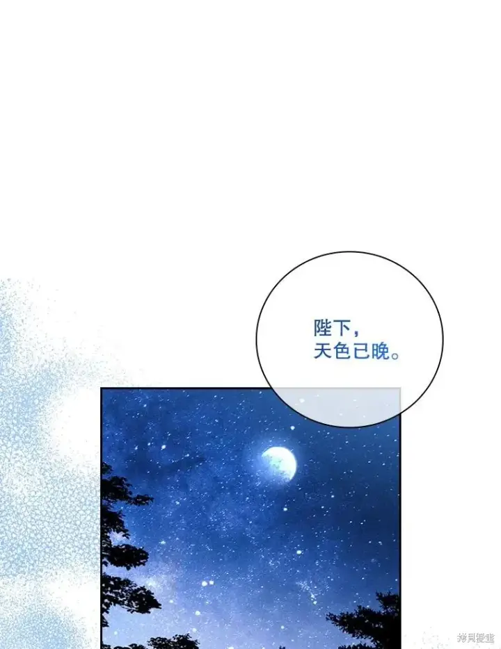 《成为暴君的秘书官》第76话图63