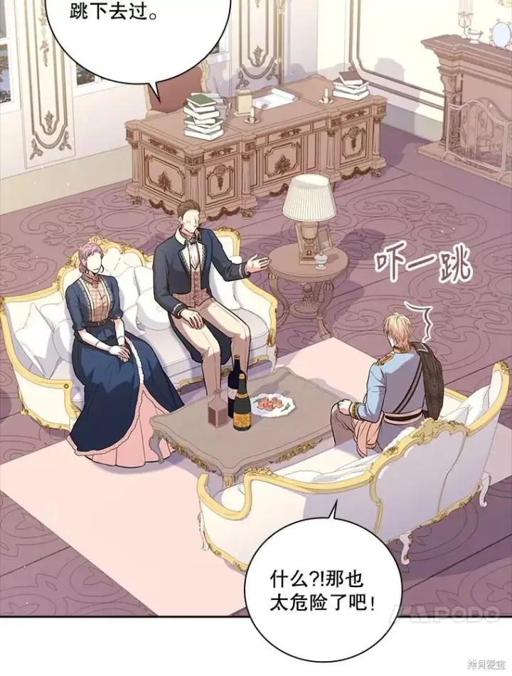 《成为暴君的秘书官》第76话图7