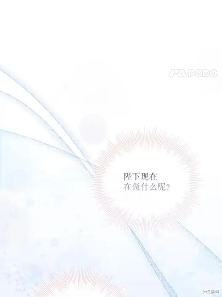 《成为暴君的秘书官》第76话图74