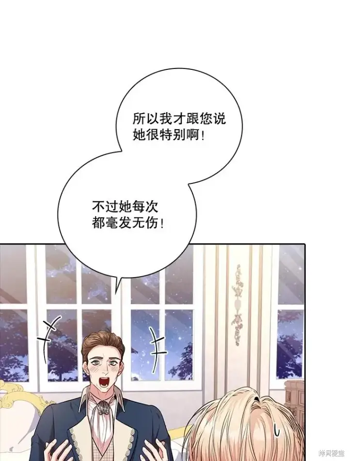 《成为暴君的秘书官》第76话图8