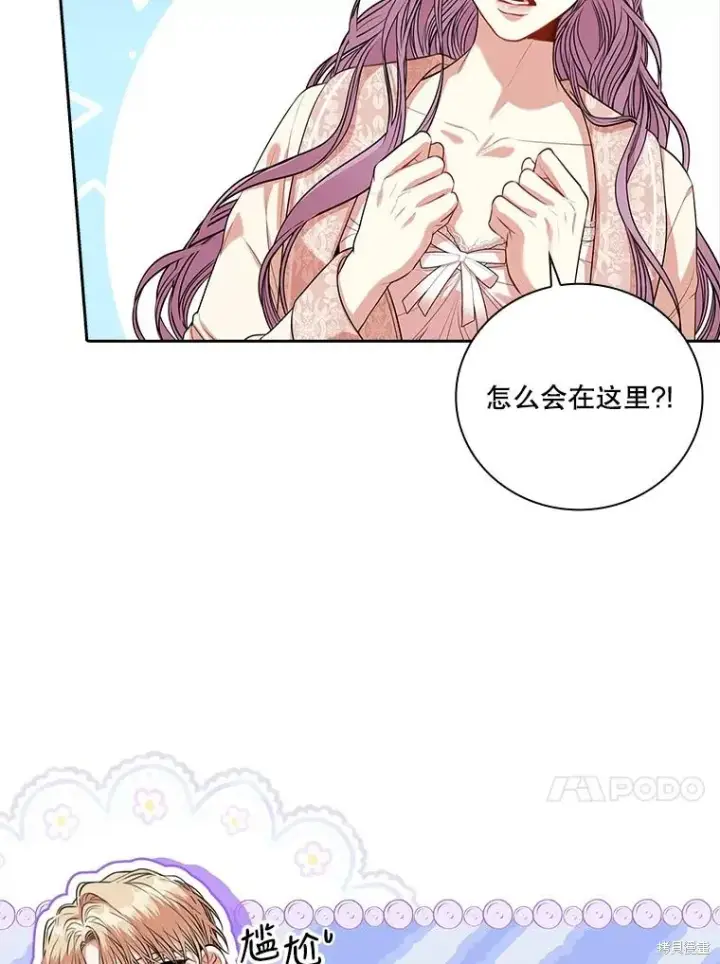 《成为暴君的秘书官》第76话图83