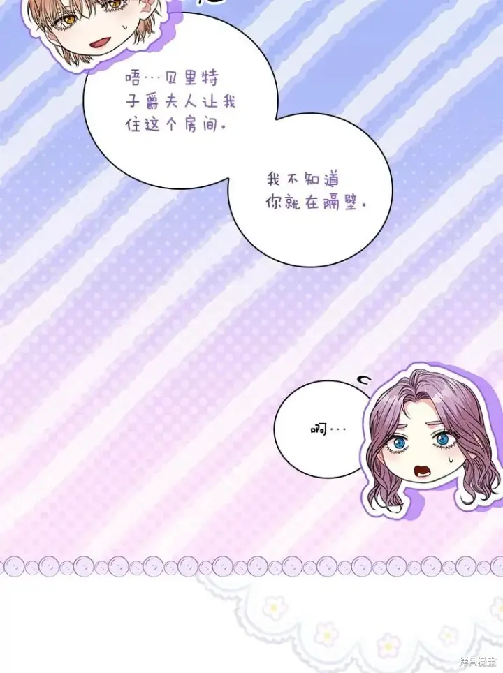 《成为暴君的秘书官》第76话图84