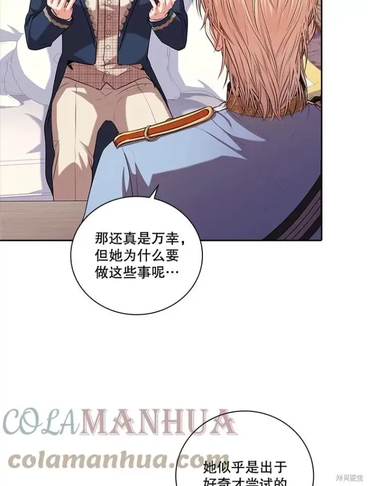 《成为暴君的秘书官》第76话图9