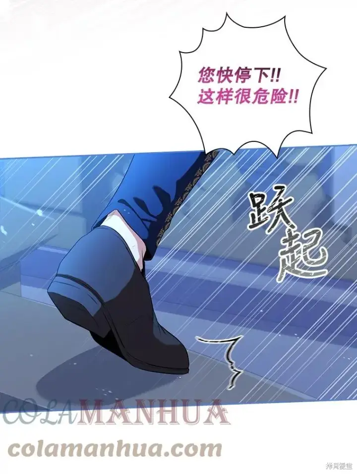 《成为暴君的秘书官》第76话图97