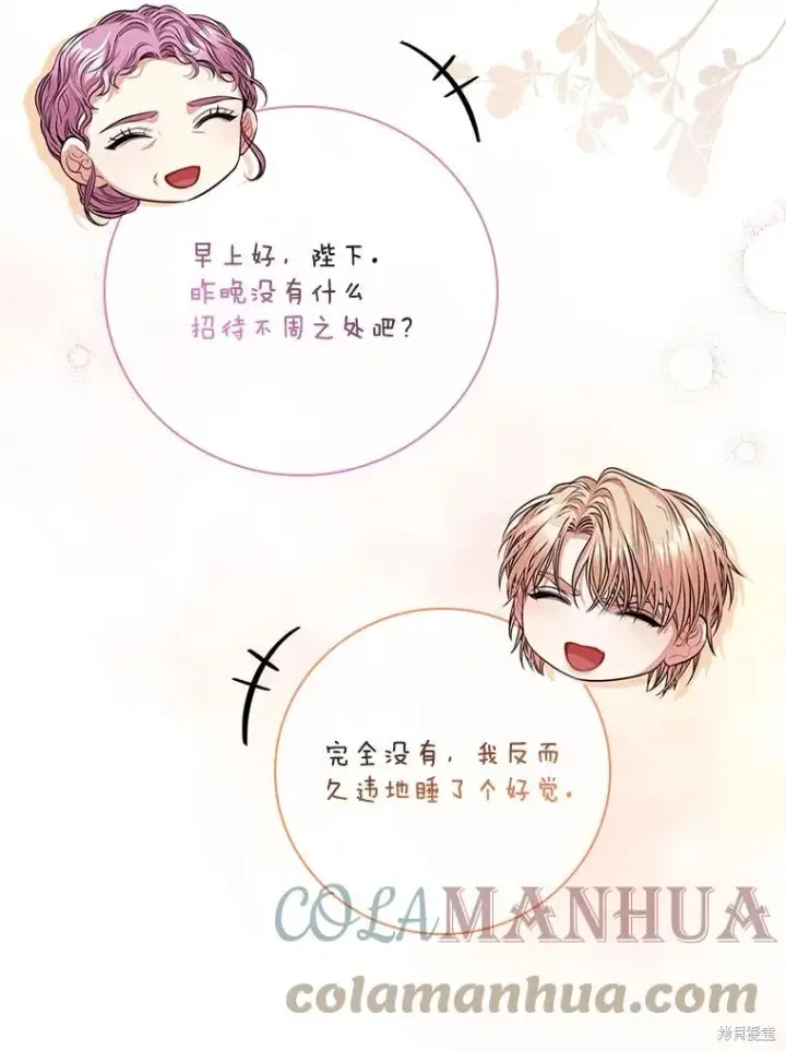 《成为暴君的秘书官》第77话图105