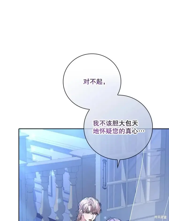 《成为暴君的秘书官》第77话图14