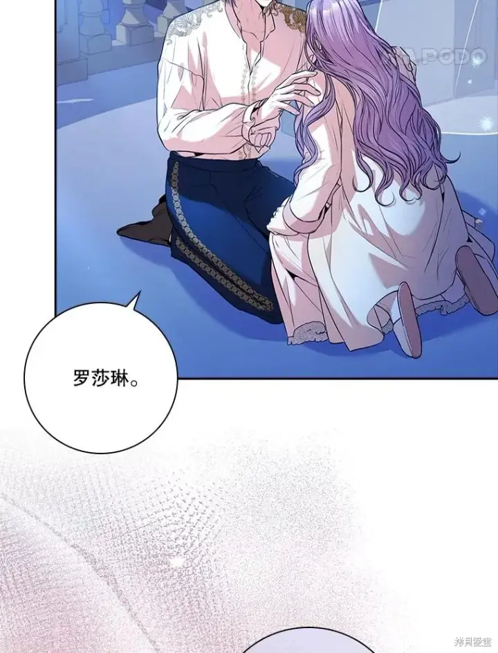《成为暴君的秘书官》第77话图15