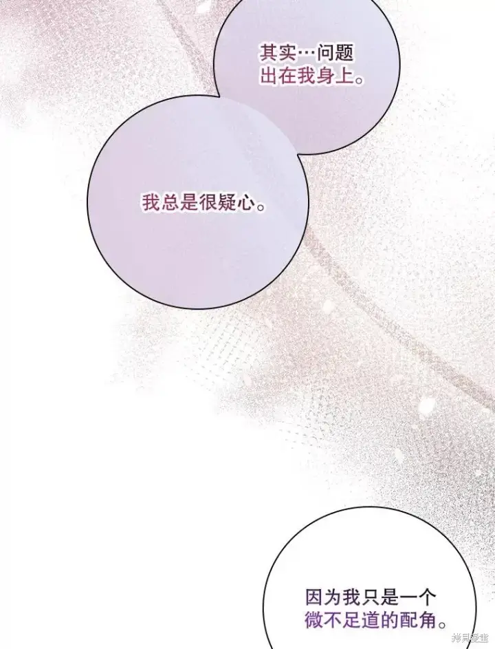 《成为暴君的秘书官》第77话图16
