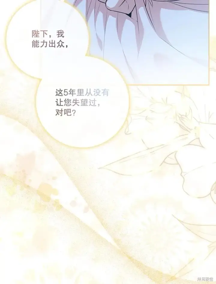 《成为暴君的秘书官》第77话图20