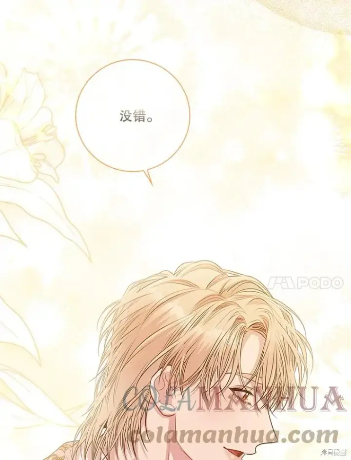 《成为暴君的秘书官》第77话图21