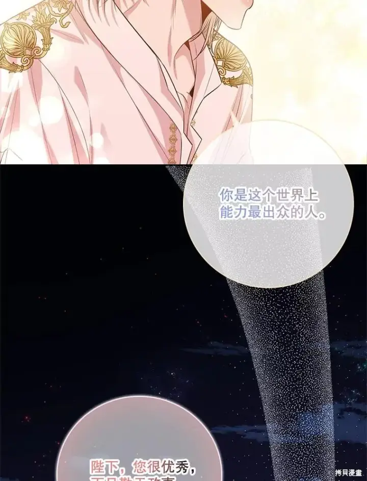 《成为暴君的秘书官》第77话图22