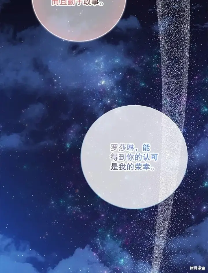 《成为暴君的秘书官》第77话图23