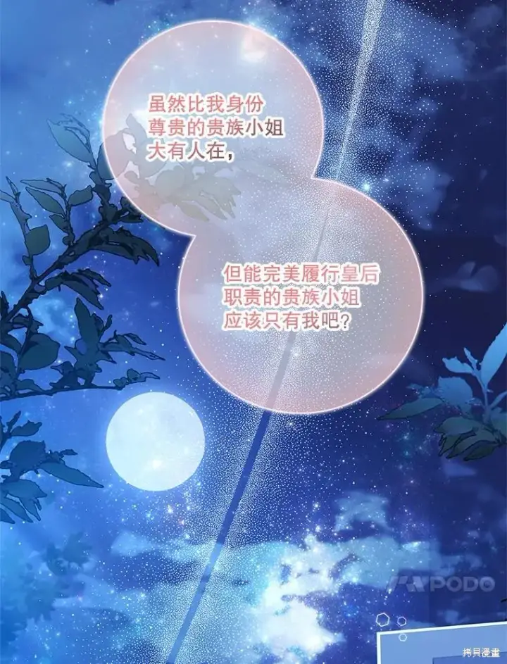 《成为暴君的秘书官》第77话图24