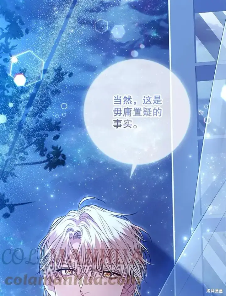 《成为暴君的秘书官》第77话图25