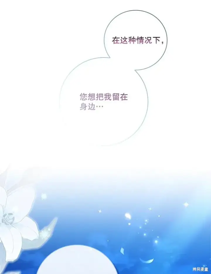 《成为暴君的秘书官》第77话图27