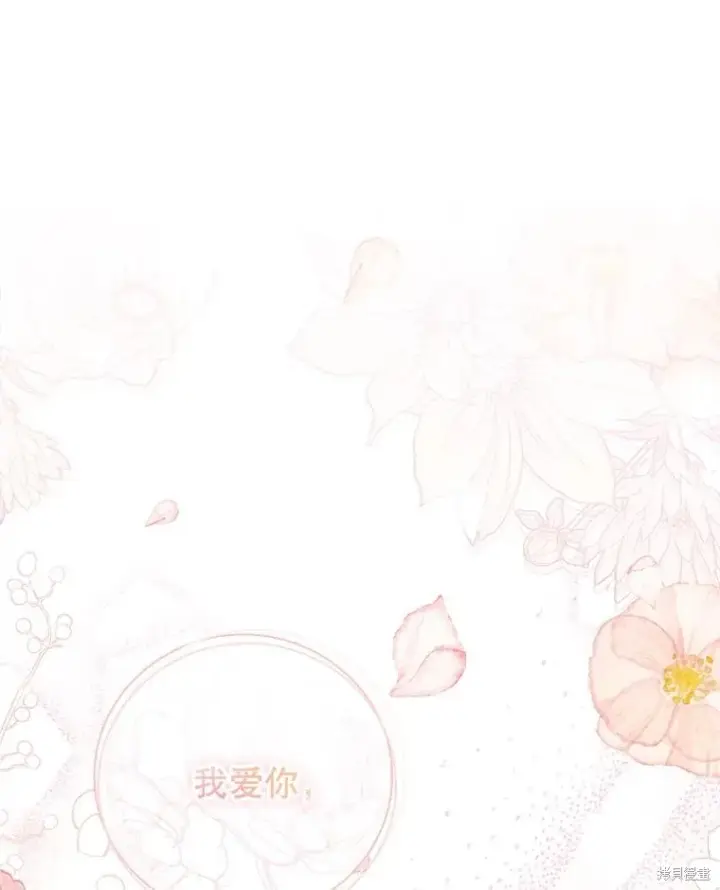 《成为暴君的秘书官》第77话图3
