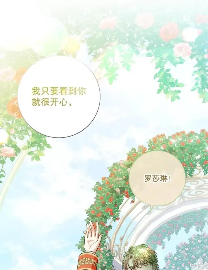 《成为暴君的秘书官》第77话图32