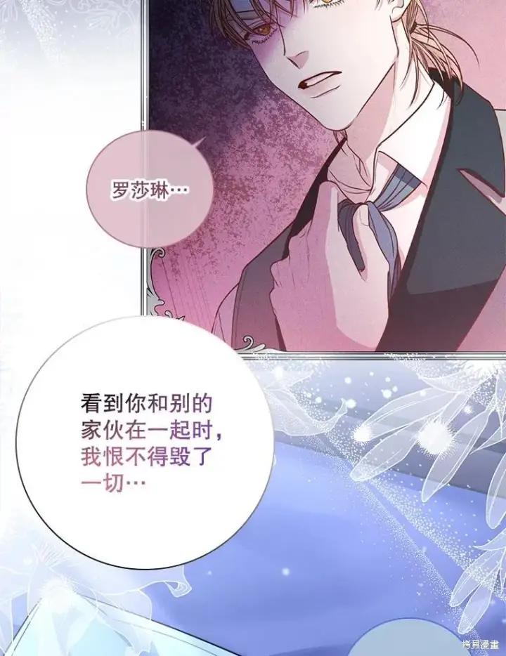 《成为暴君的秘书官》第77话图35
