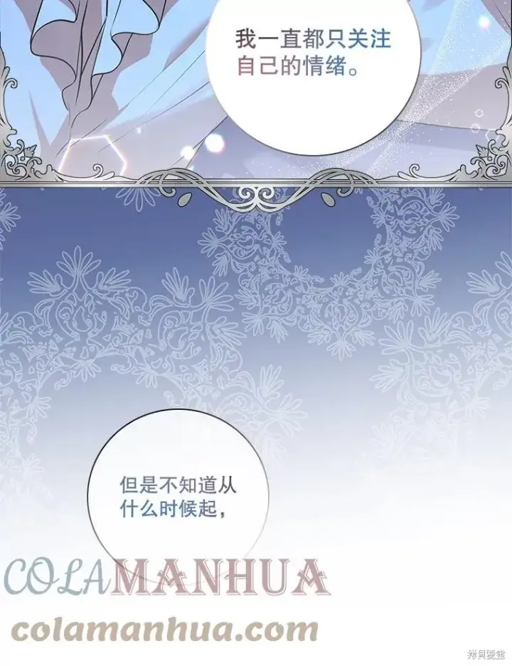 《成为暴君的秘书官》第77话图37