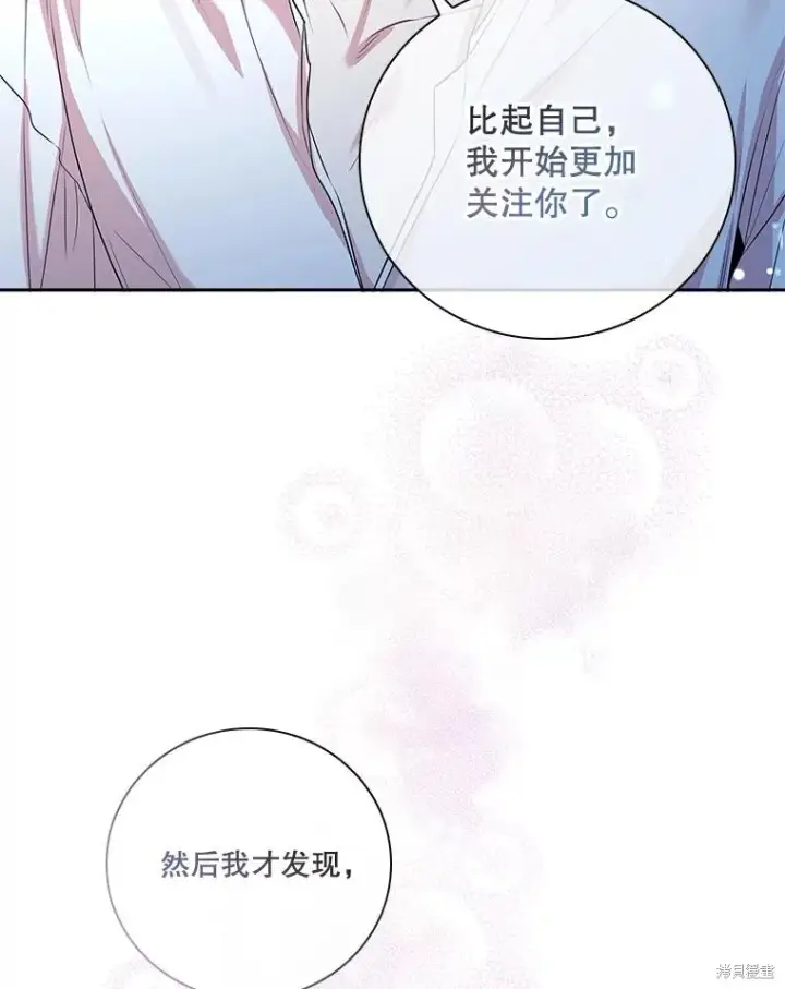《成为暴君的秘书官》第77话图39