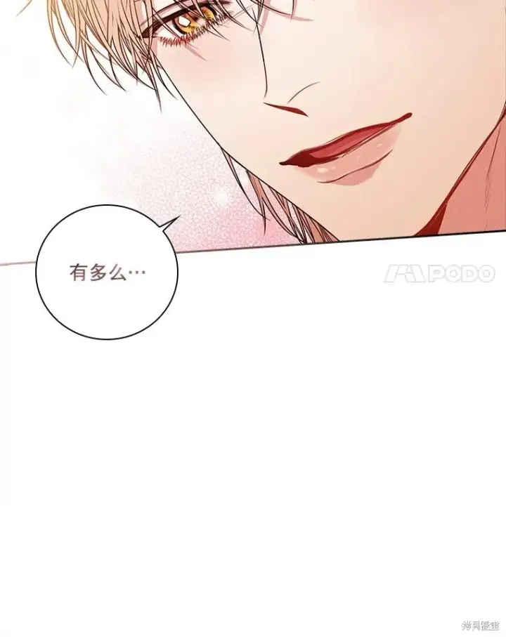 《成为暴君的秘书官》第77话图41
